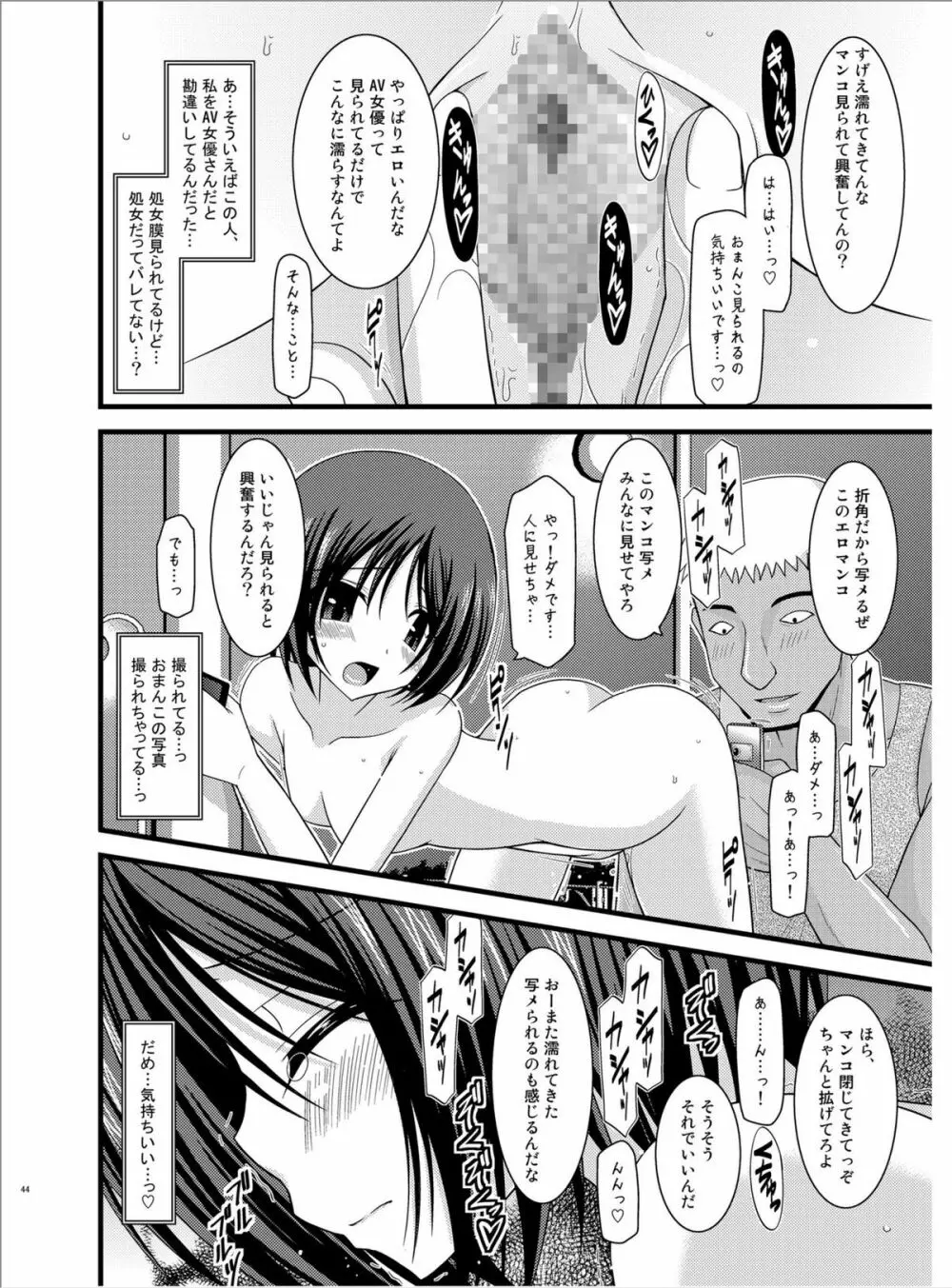 露出少女遊戯陸 Page.43