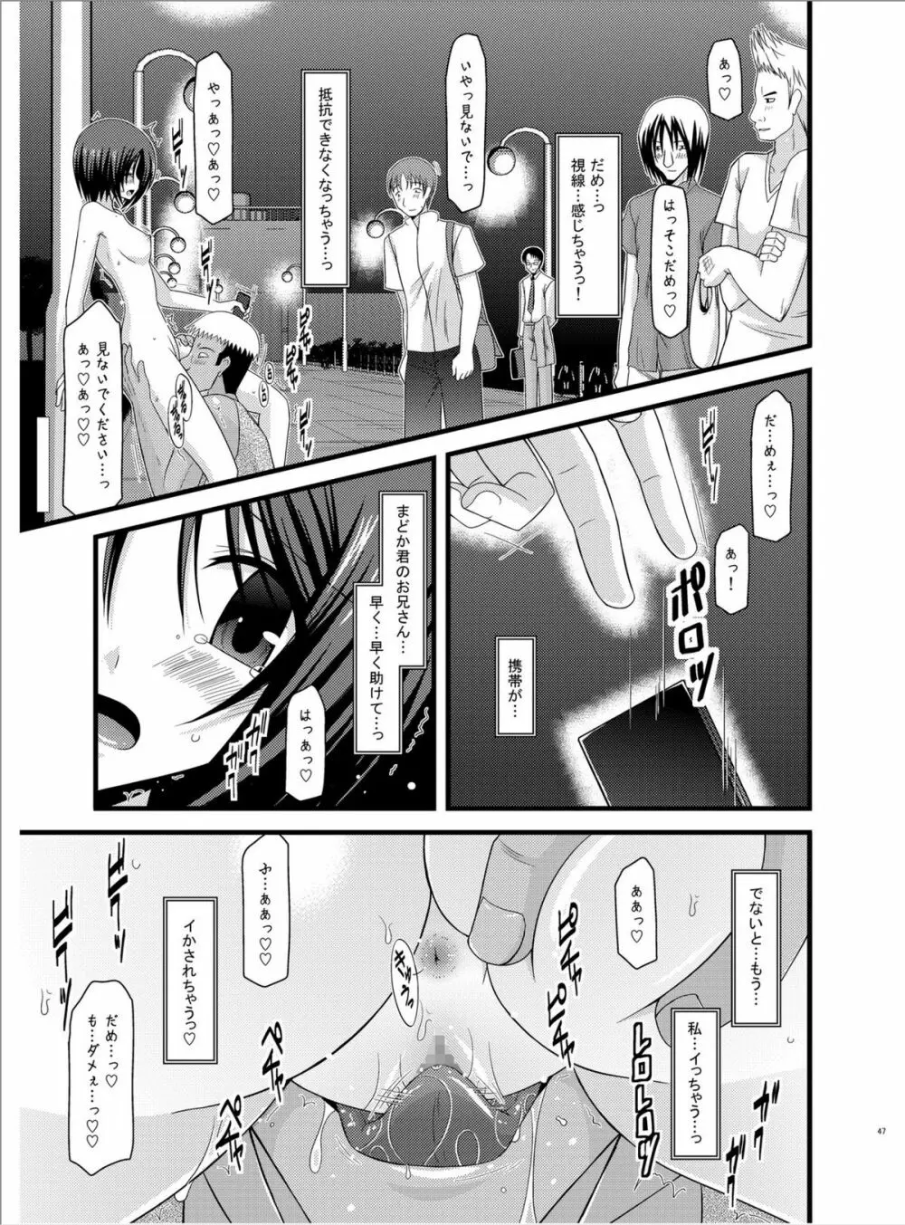 露出少女遊戯陸 Page.46
