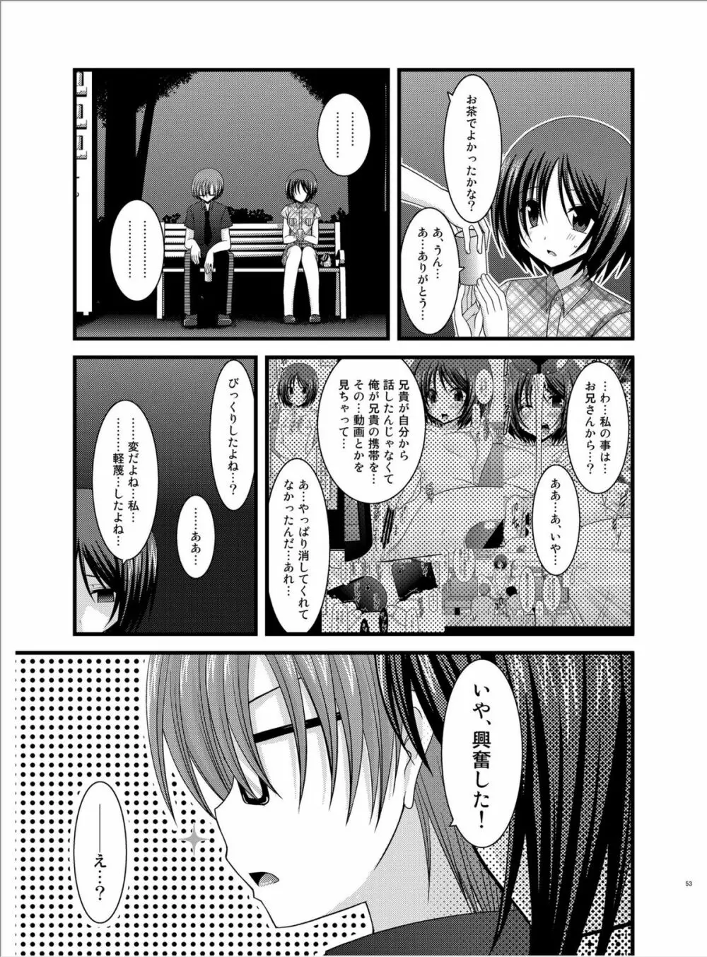 露出少女遊戯陸 Page.52