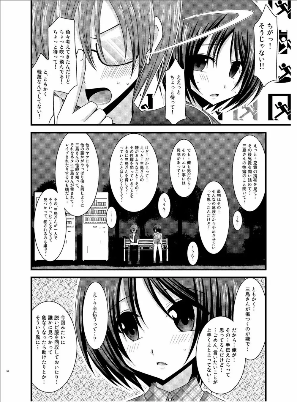 露出少女遊戯陸 Page.53