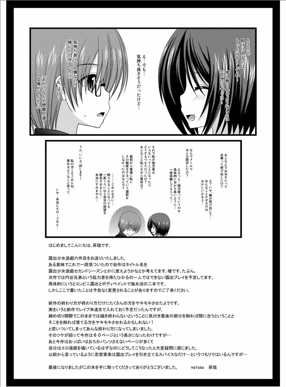 露出少女遊戯陸 Page.56