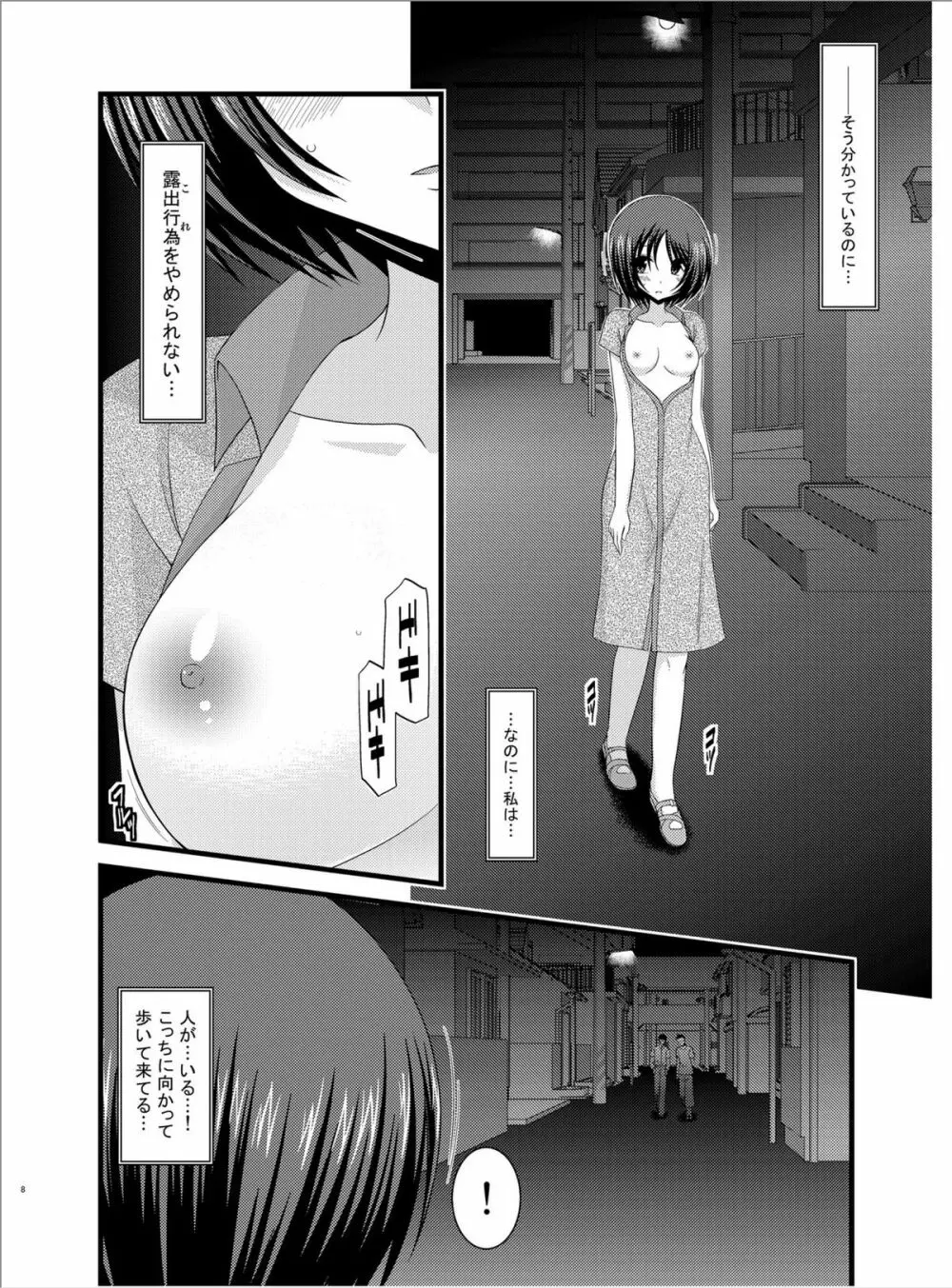露出少女遊戯陸 Page.7
