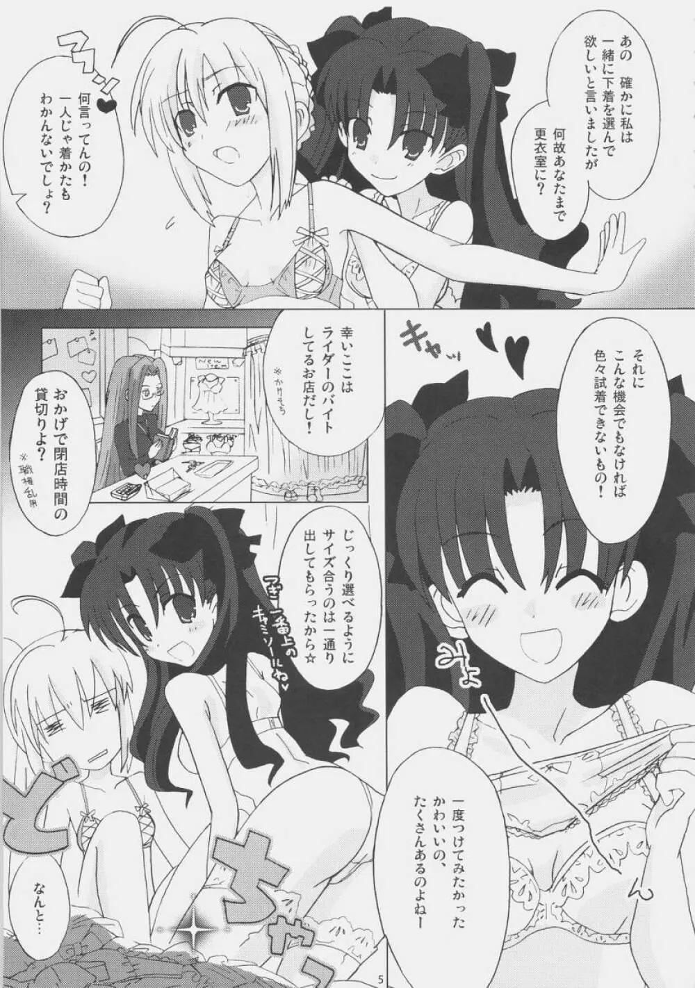 ランジェリー・エンジェル Page.4