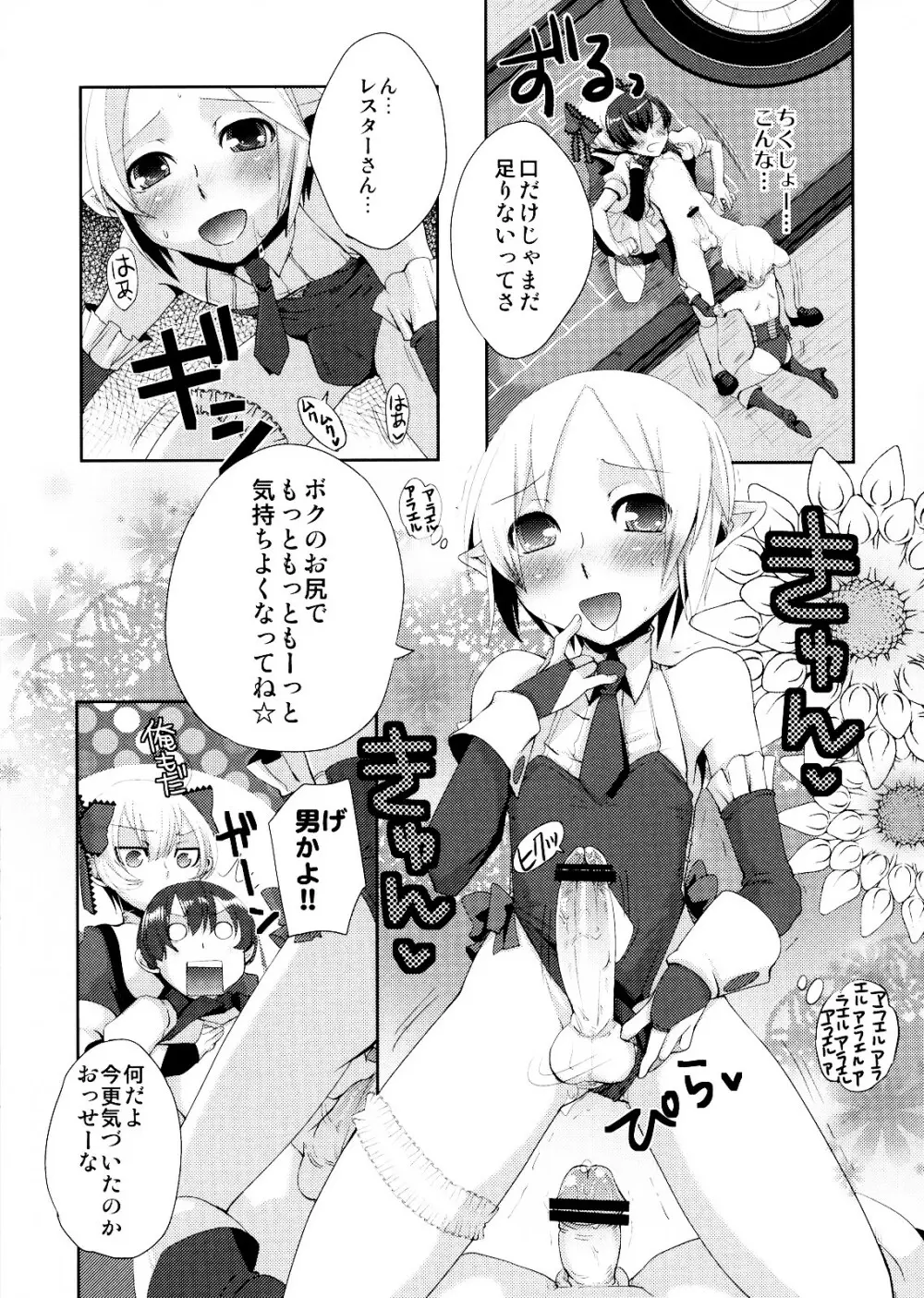 懲りずに女装少年だ!撃て撃て!2 Page.10