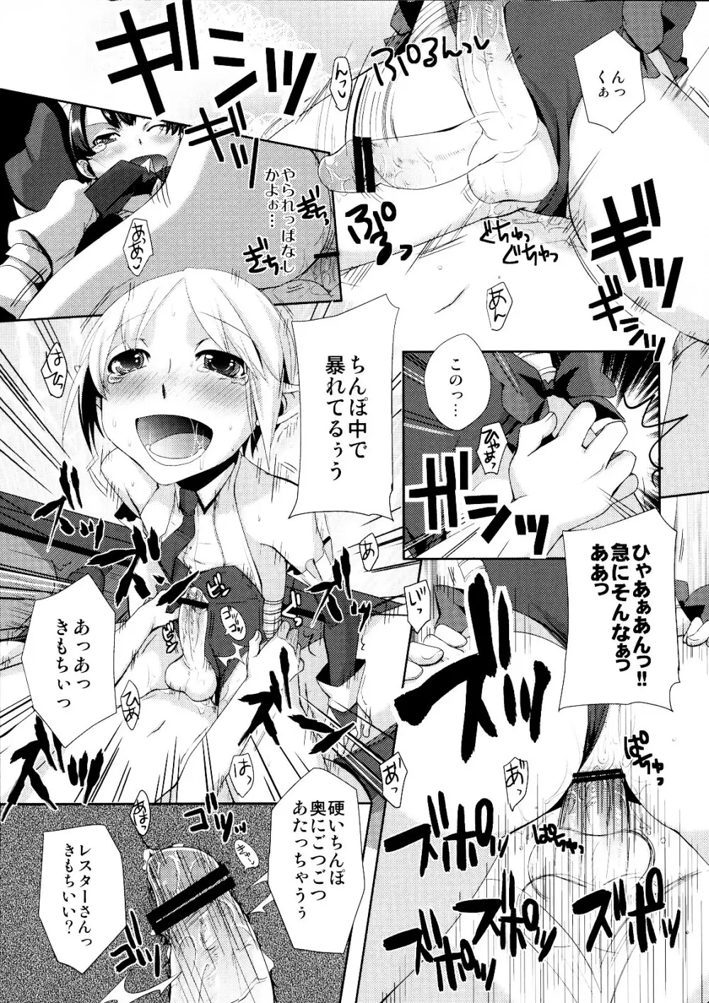 懲りずに女装少年だ!撃て撃て!2 Page.12