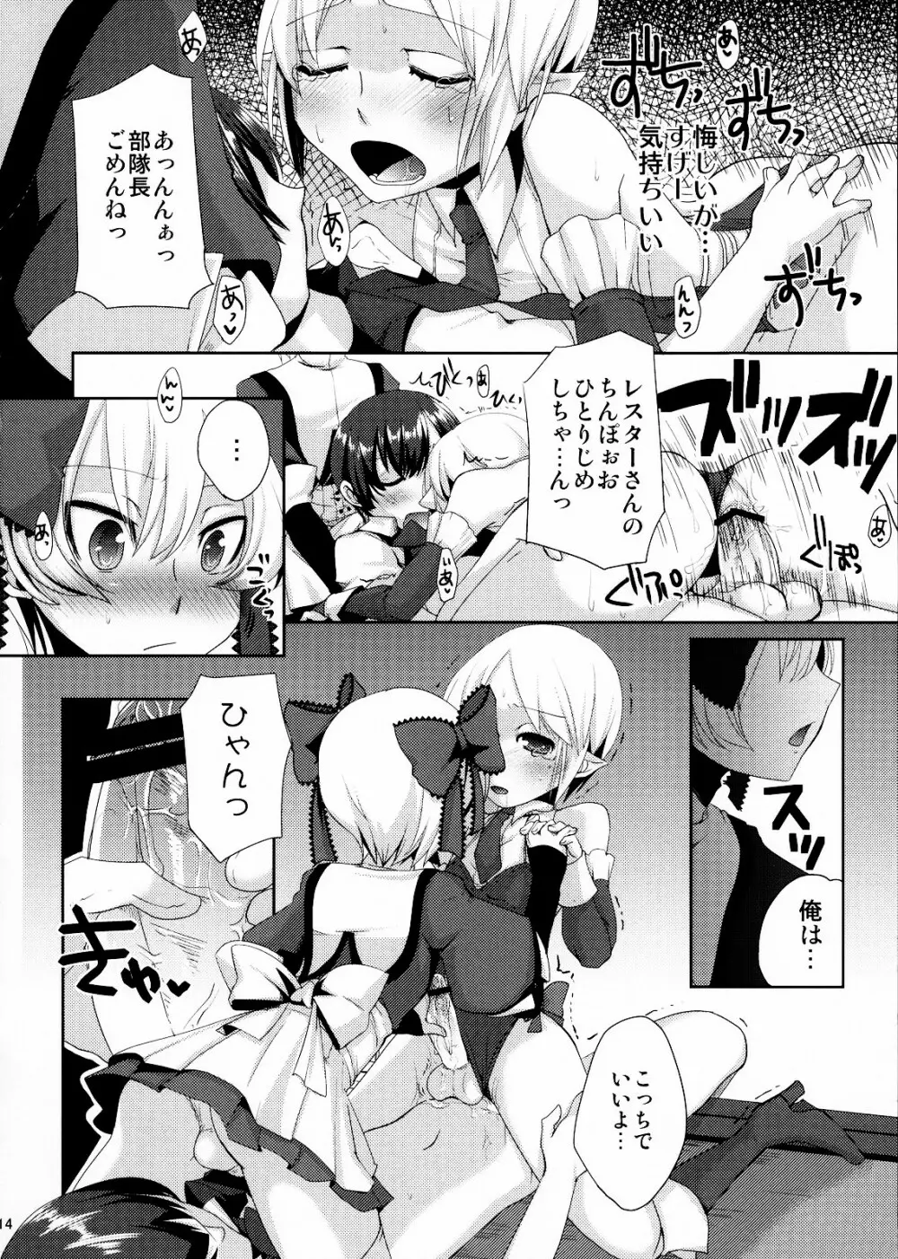 懲りずに女装少年だ!撃て撃て!2 Page.13