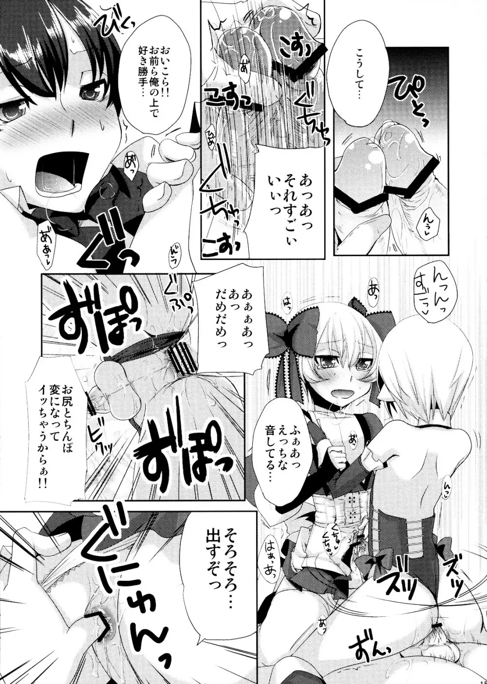 懲りずに女装少年だ!撃て撃て!2 Page.14