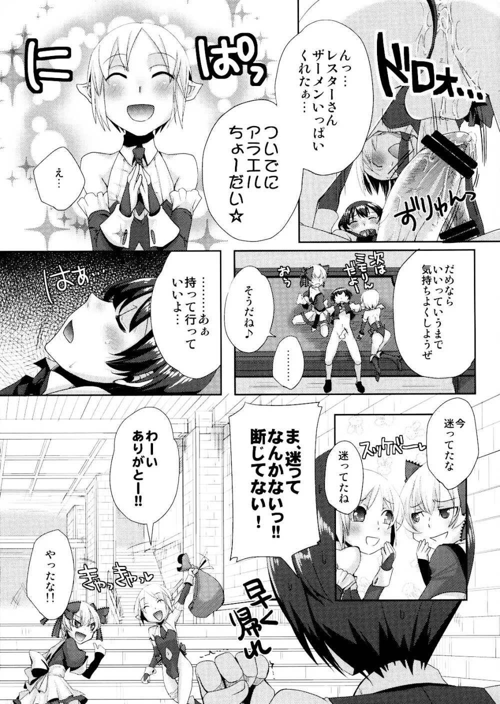 懲りずに女装少年だ!撃て撃て!2 Page.16