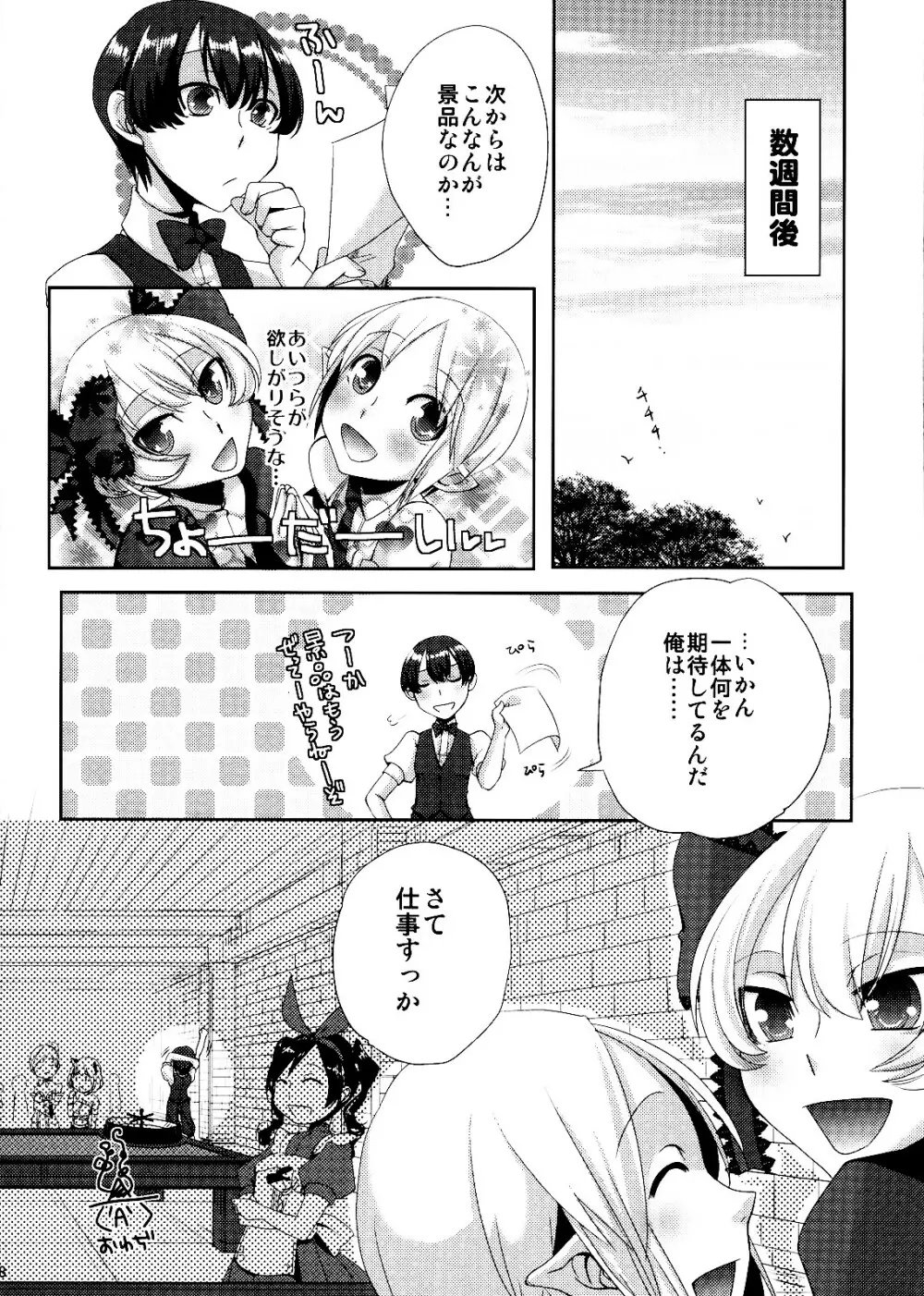 懲りずに女装少年だ!撃て撃て!2 Page.17