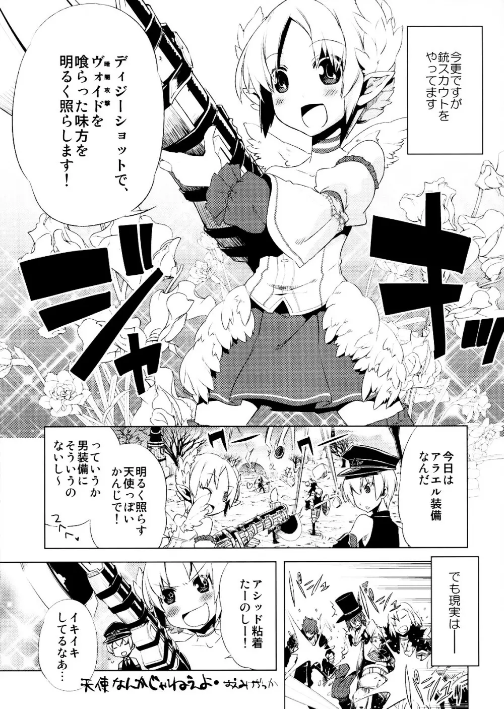 懲りずに女装少年だ!撃て撃て!2 Page.20