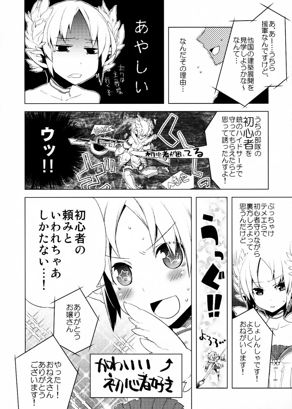 懲りずに女装少年だ!撃て撃て!2 Page.23