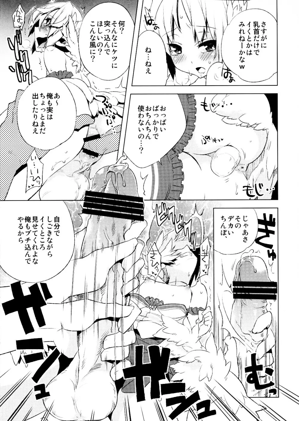 懲りずに女装少年だ!撃て撃て!2 Page.32