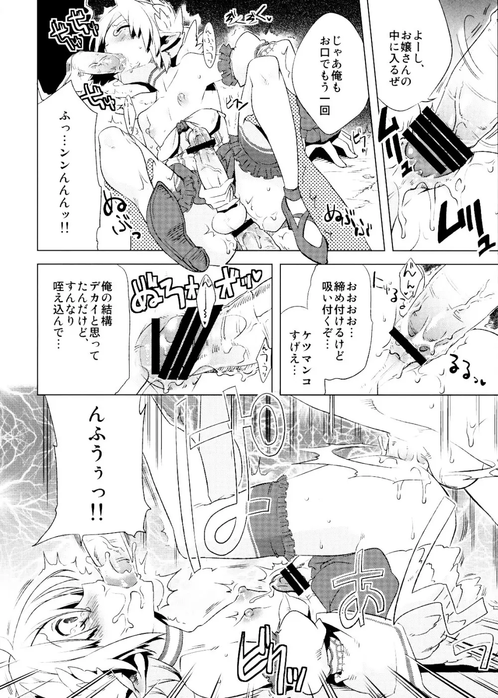 懲りずに女装少年だ!撃て撃て!2 Page.33