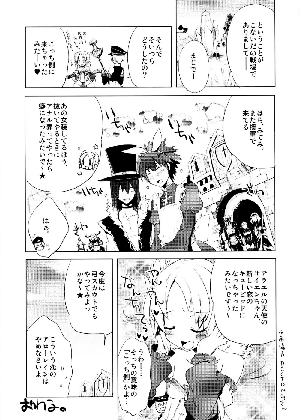 懲りずに女装少年だ!撃て撃て!2 Page.36