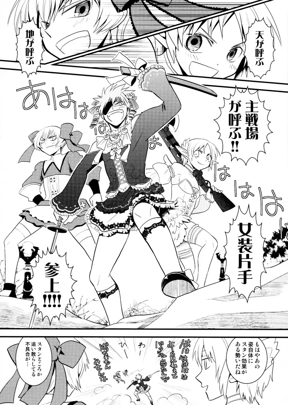 懲りずに女装少年だ!撃て撃て!2 Page.37