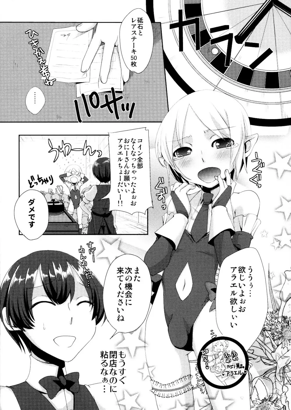 懲りずに女装少年だ!撃て撃て!2 Page.6