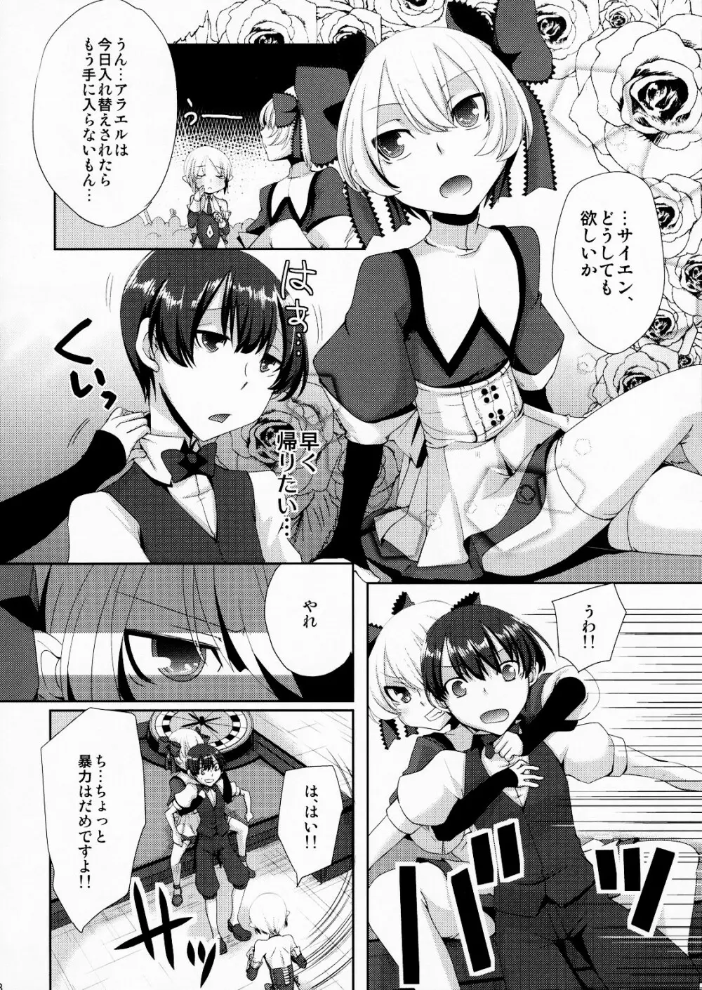 懲りずに女装少年だ!撃て撃て!2 Page.7