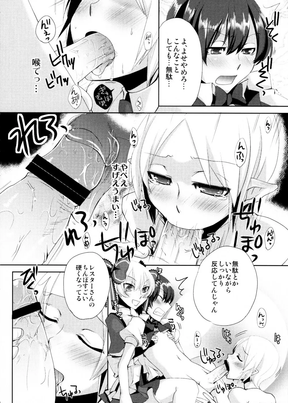 懲りずに女装少年だ!撃て撃て!2 Page.9