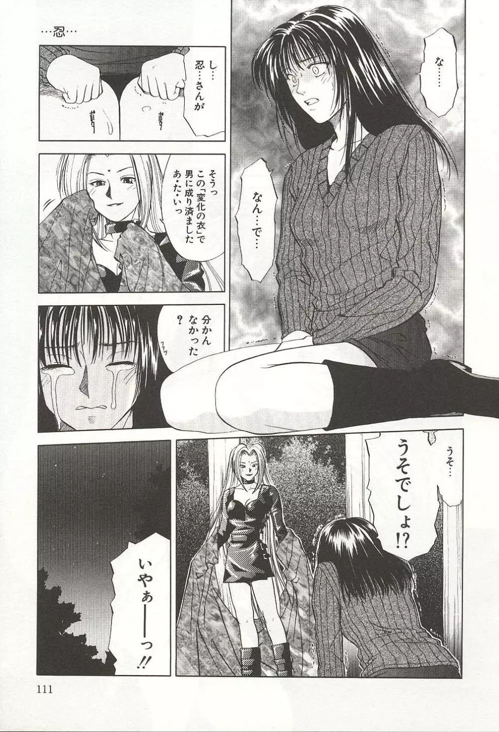 爛熟の果実 Page.111