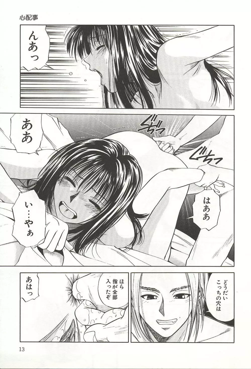 爛熟の果実 Page.13