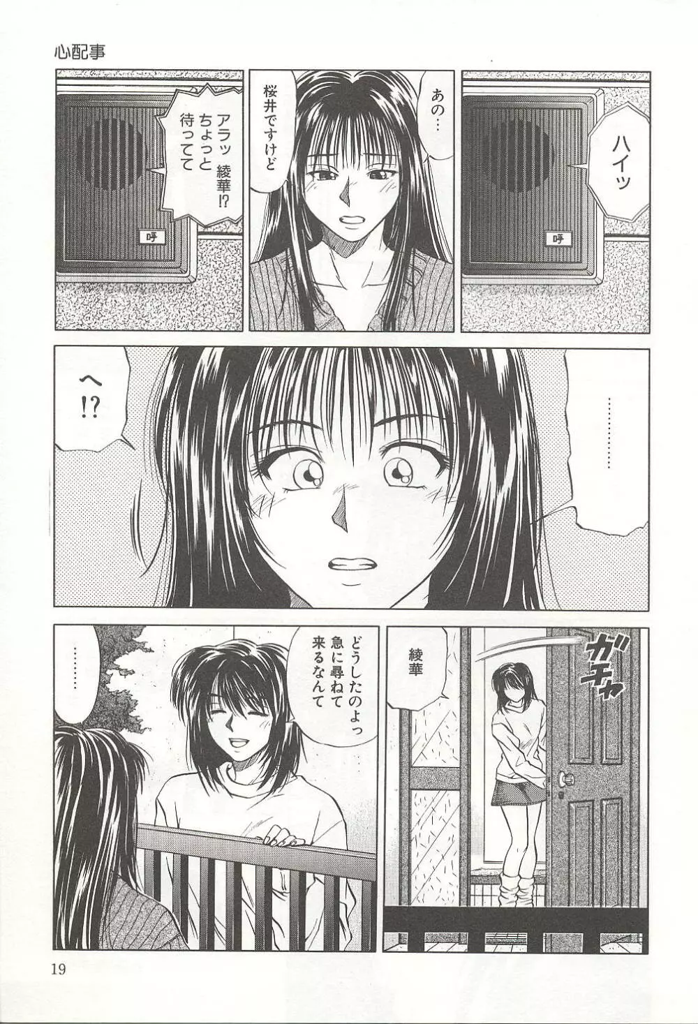 爛熟の果実 Page.19