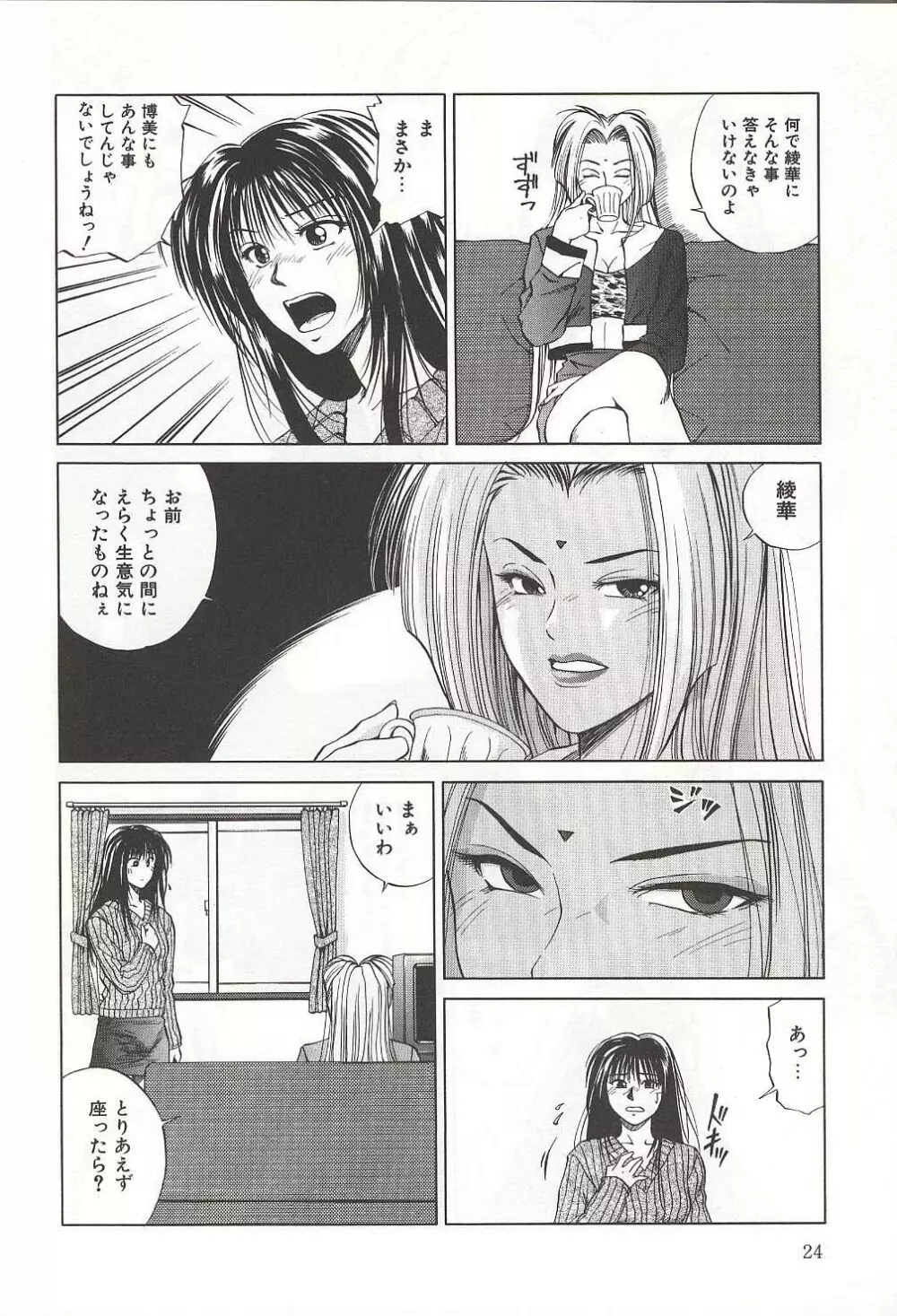 爛熟の果実 Page.24