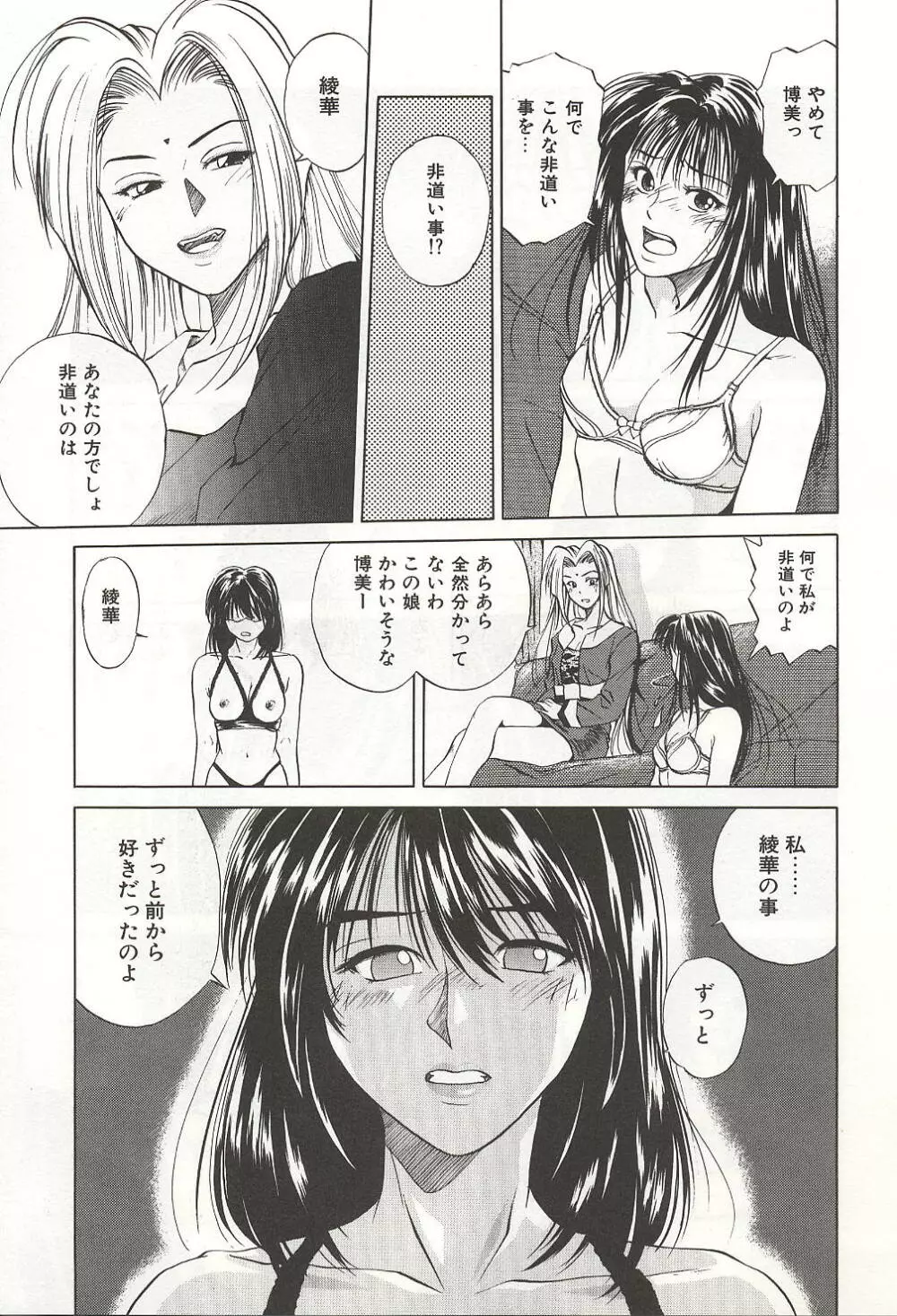 爛熟の果実 Page.33