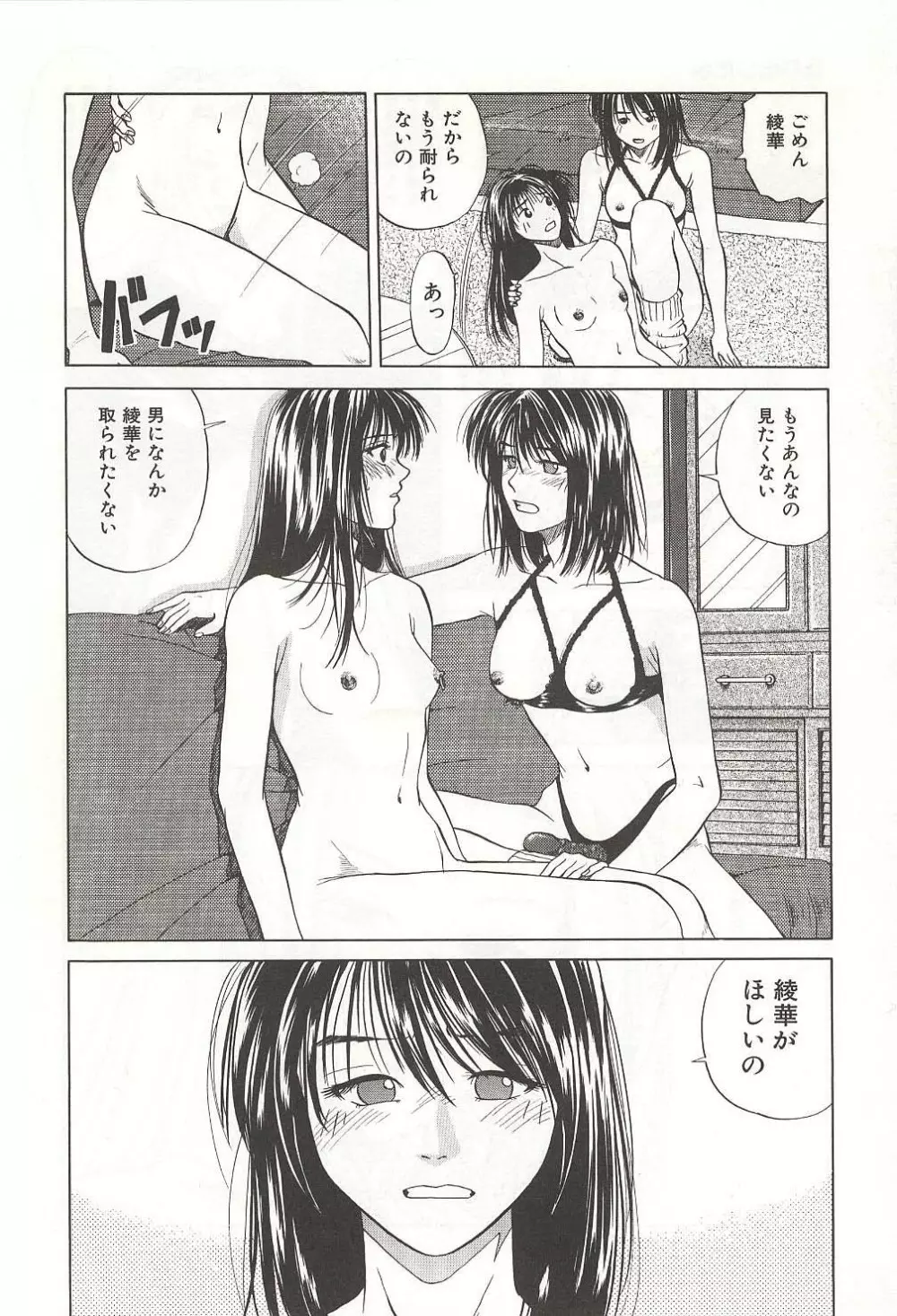 爛熟の果実 Page.44