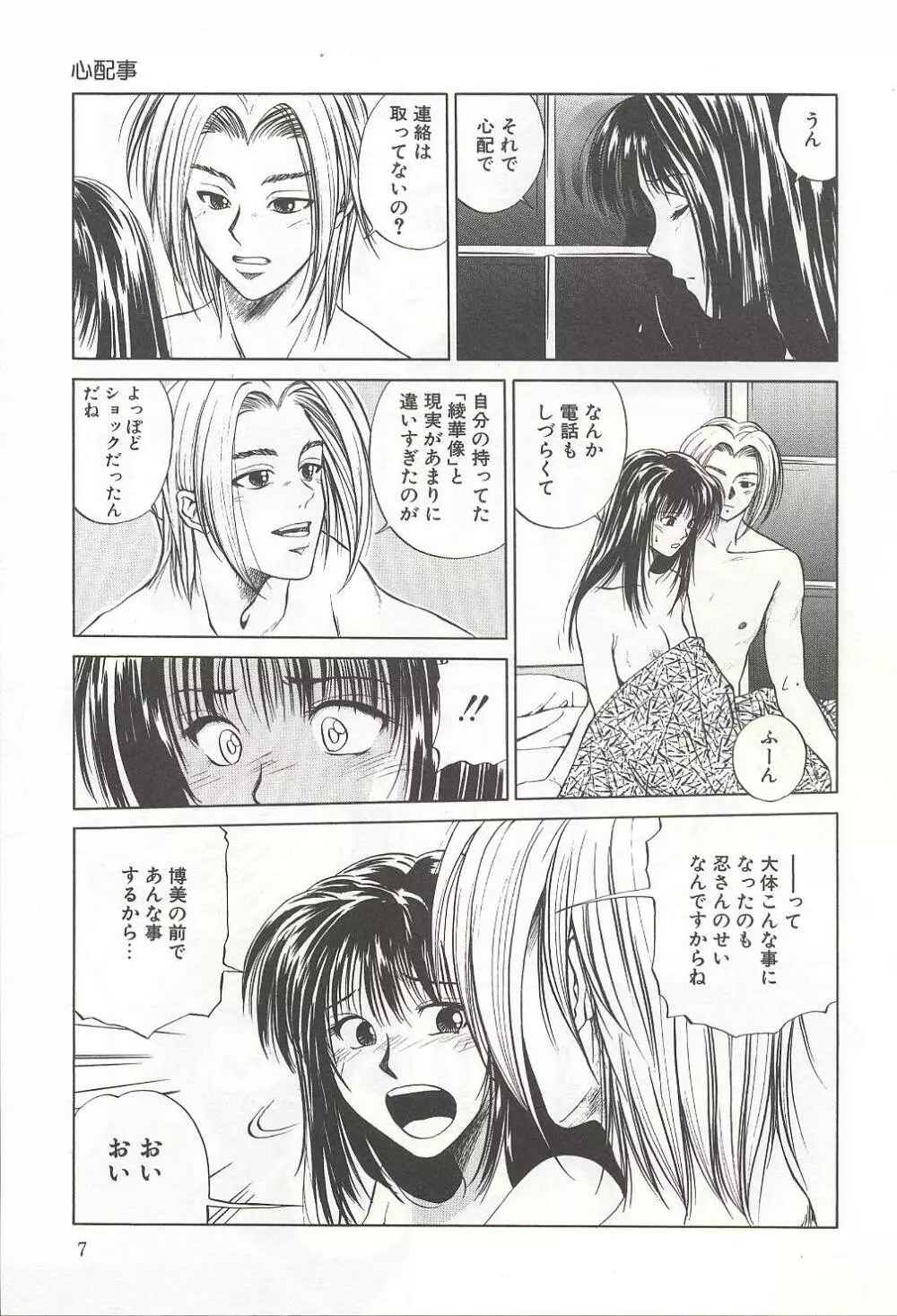 爛熟の果実 Page.7