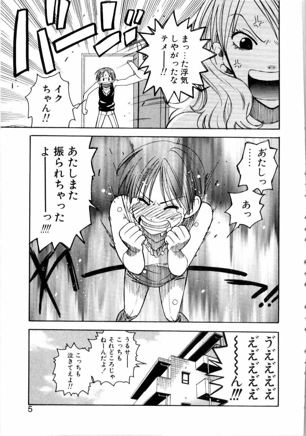 彼女もダーリン Page.10