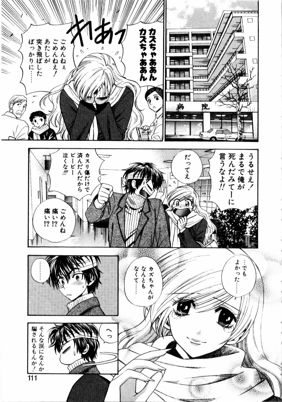 彼女もダーリン Page.116