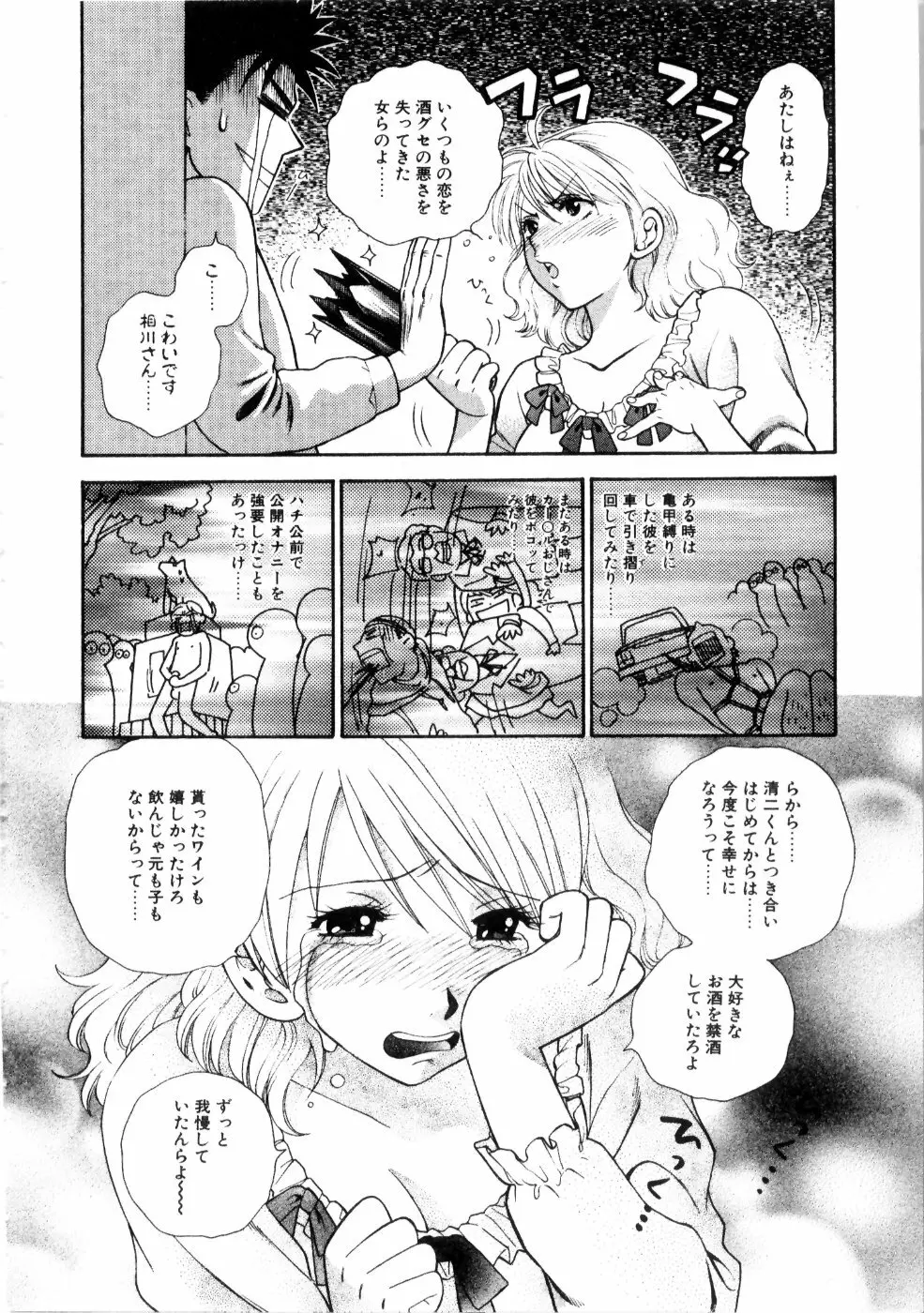 彼女もダーリン Page.155