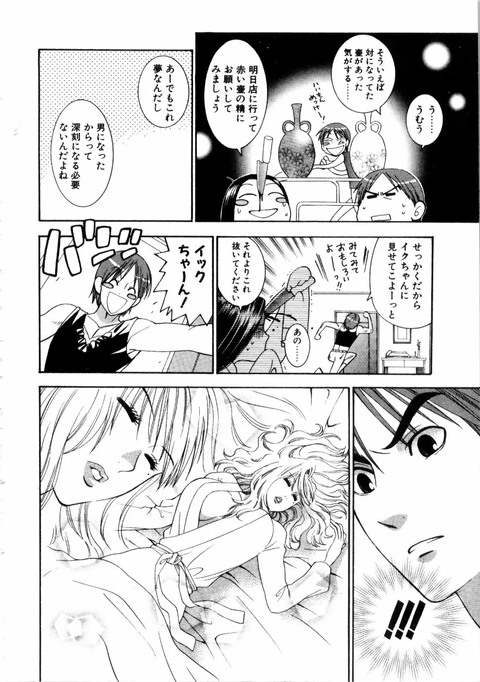 彼女もダーリン Page.23