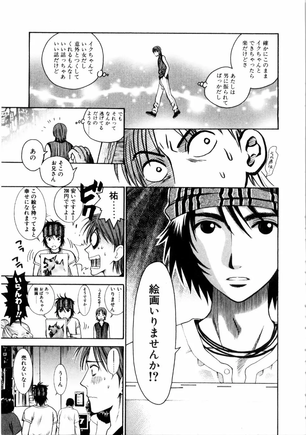 彼女もダーリン Page.50