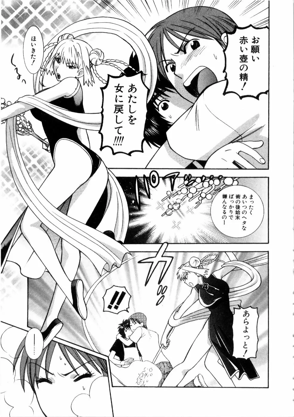 彼女もダーリン Page.72