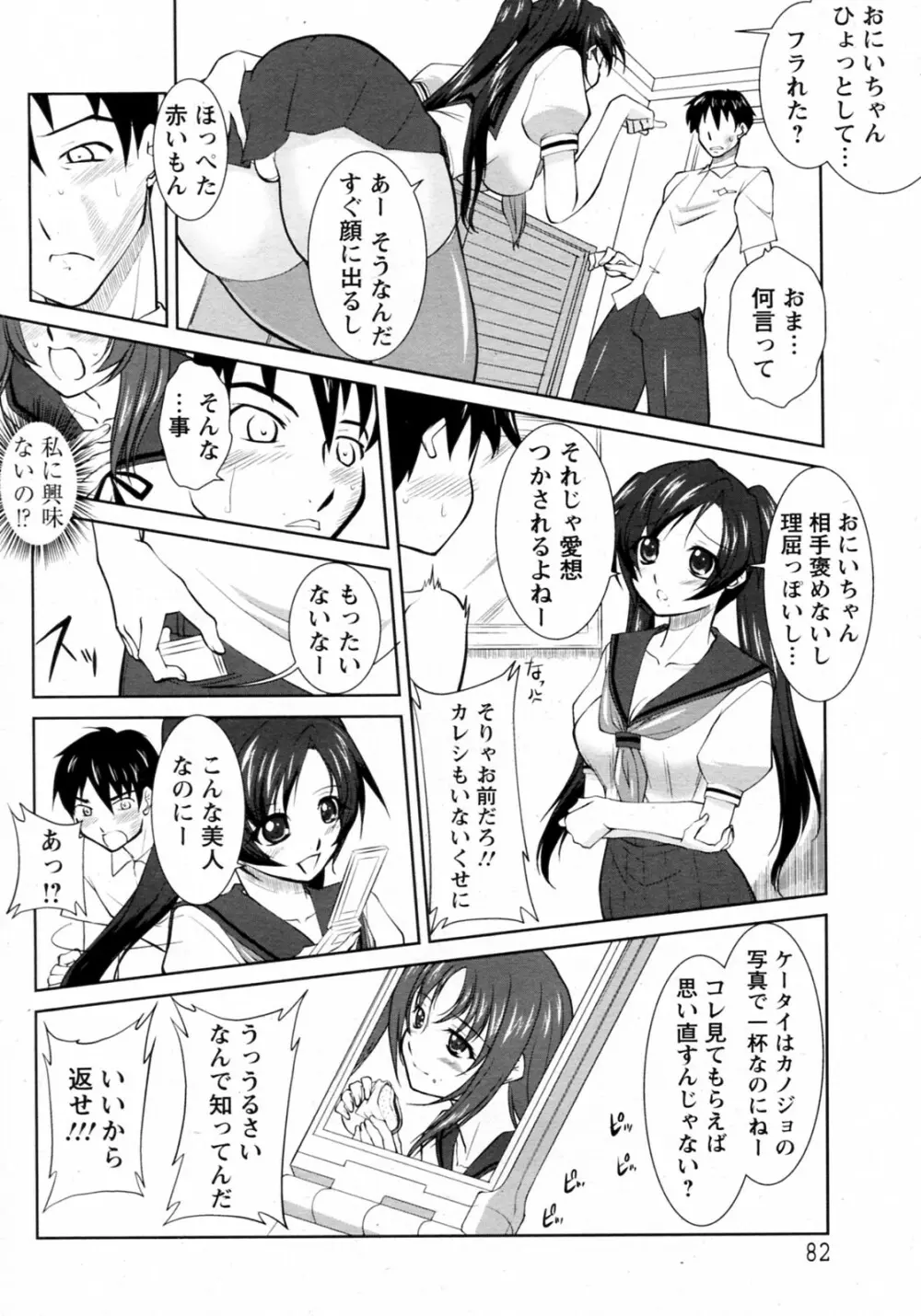 ナイショのフォトグラフ Page.2