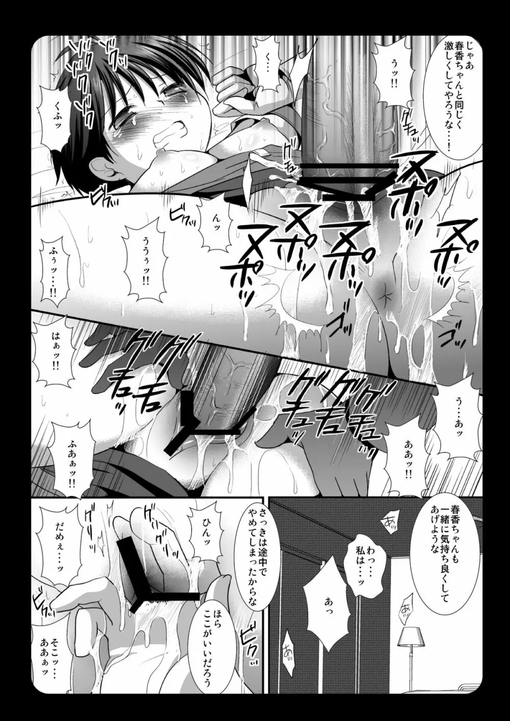 アイドル陵辱春香・真 Page.17