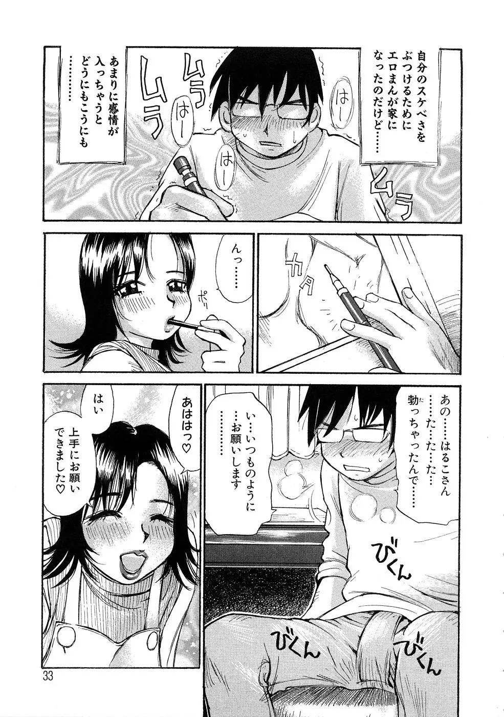 量感志向 Page.34