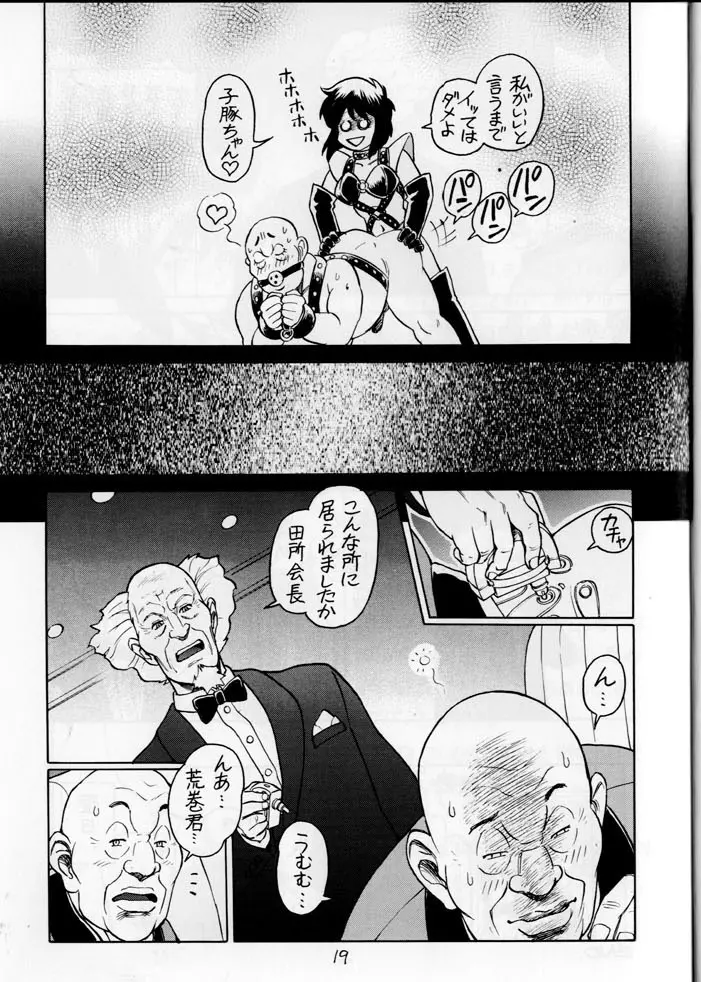 攻殻 G.I.S&S.A.C本 5 Page.18