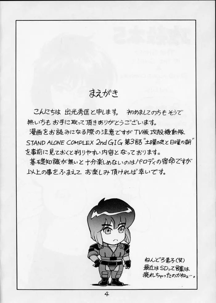 攻殻 G.I.S&S.A.C本 5 Page.3