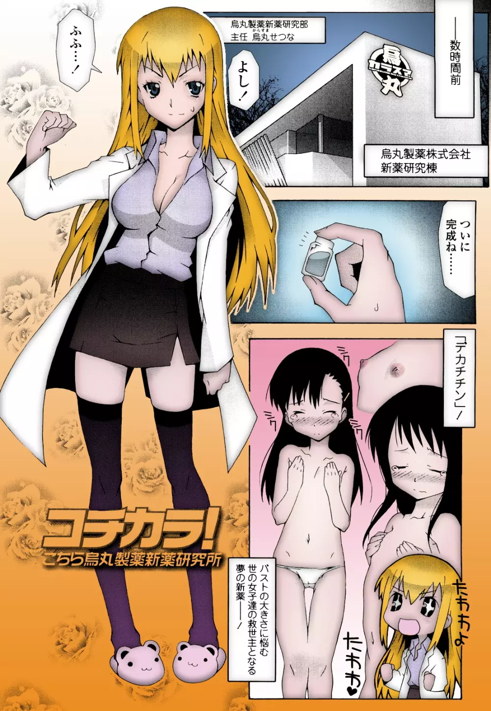 Haeteru Watashi to Tsuiteru Kanojo - first chapter colored by JackSGC Page.1