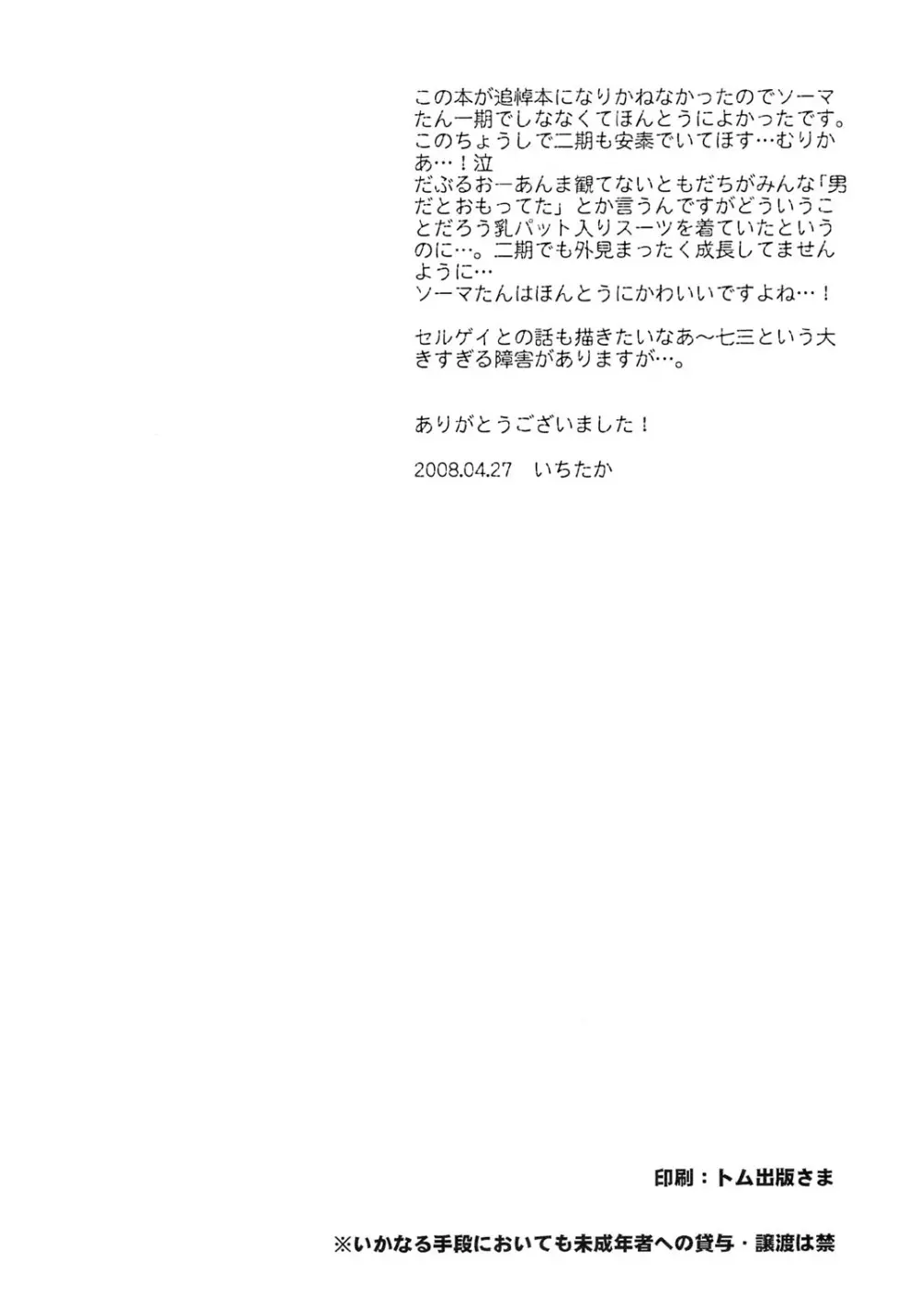 超兵壱号 Page.41