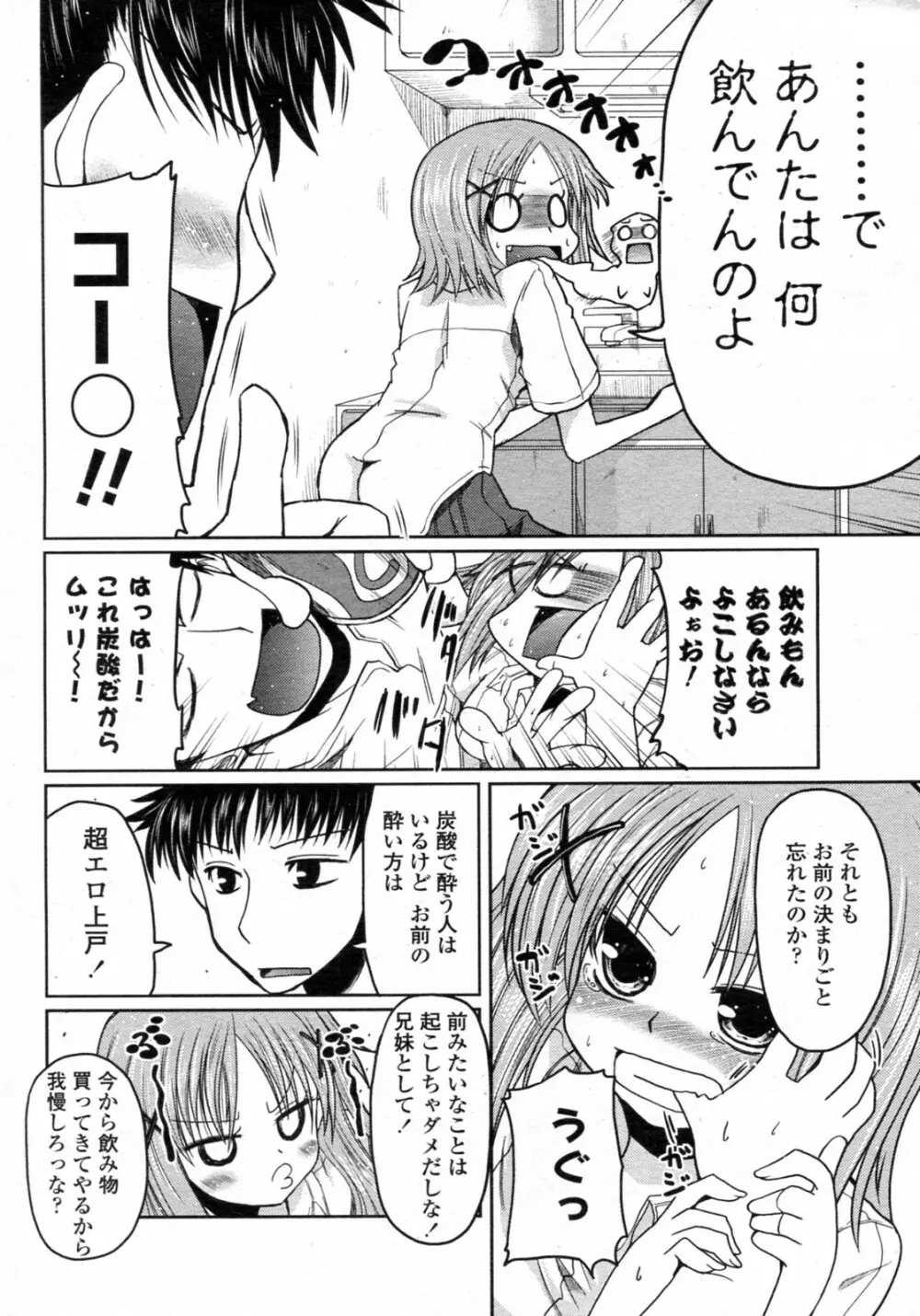 我が家の決まり Page.4