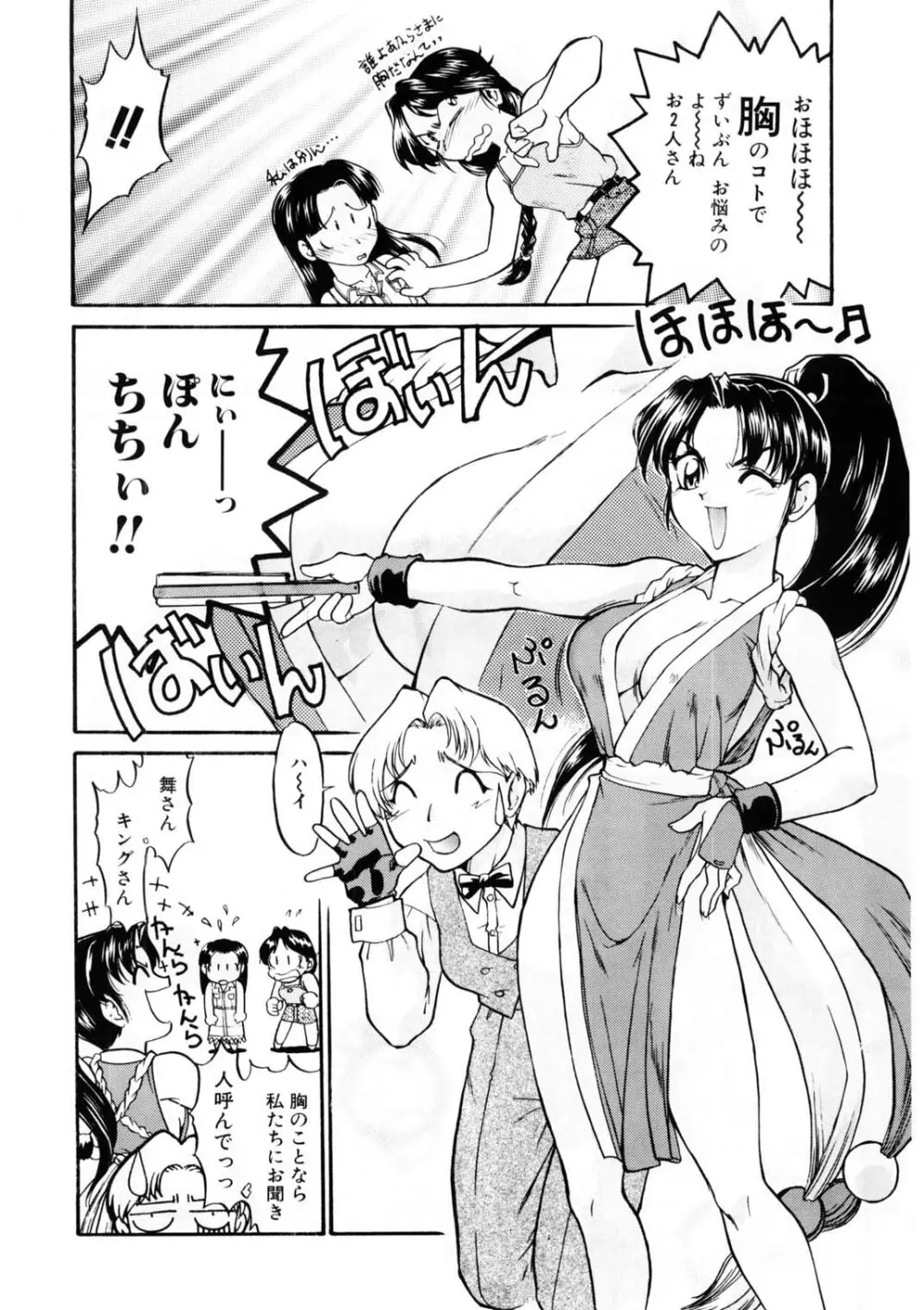 ばななサル軍団 壱 Page.101