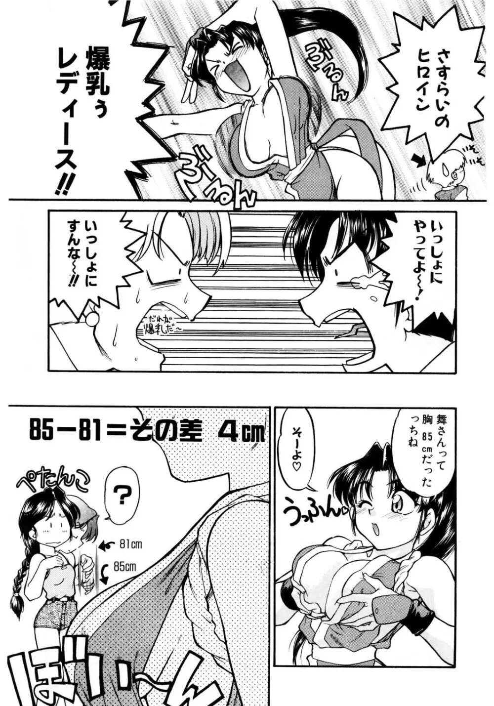 ばななサル軍団 壱 Page.102