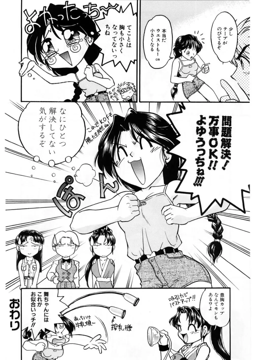 ばななサル軍団 壱 Page.107