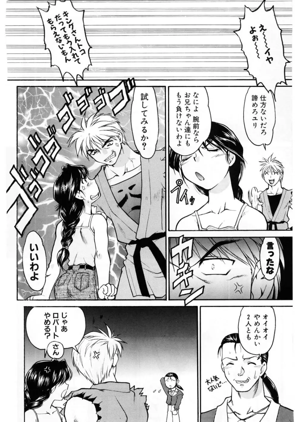 ばななサル軍団 壱 Page.111