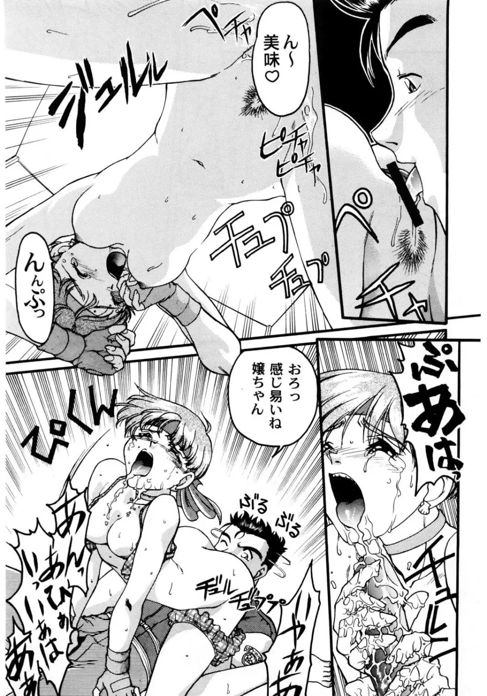 ばななサル軍団 壱 Page.16