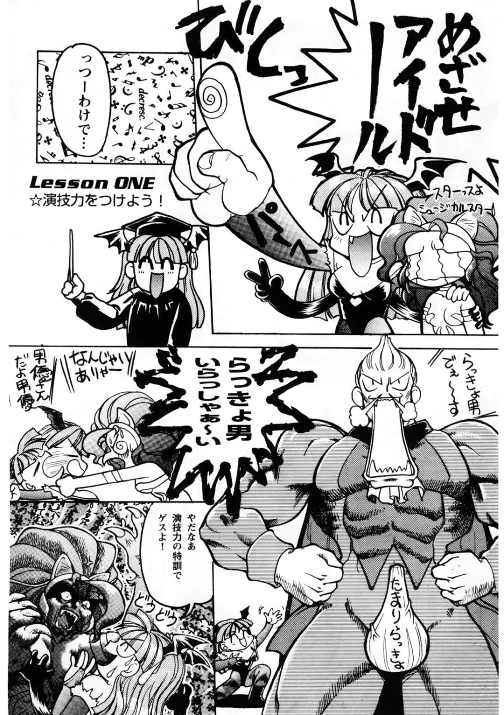 ばななサル軍団 壱 Page.25