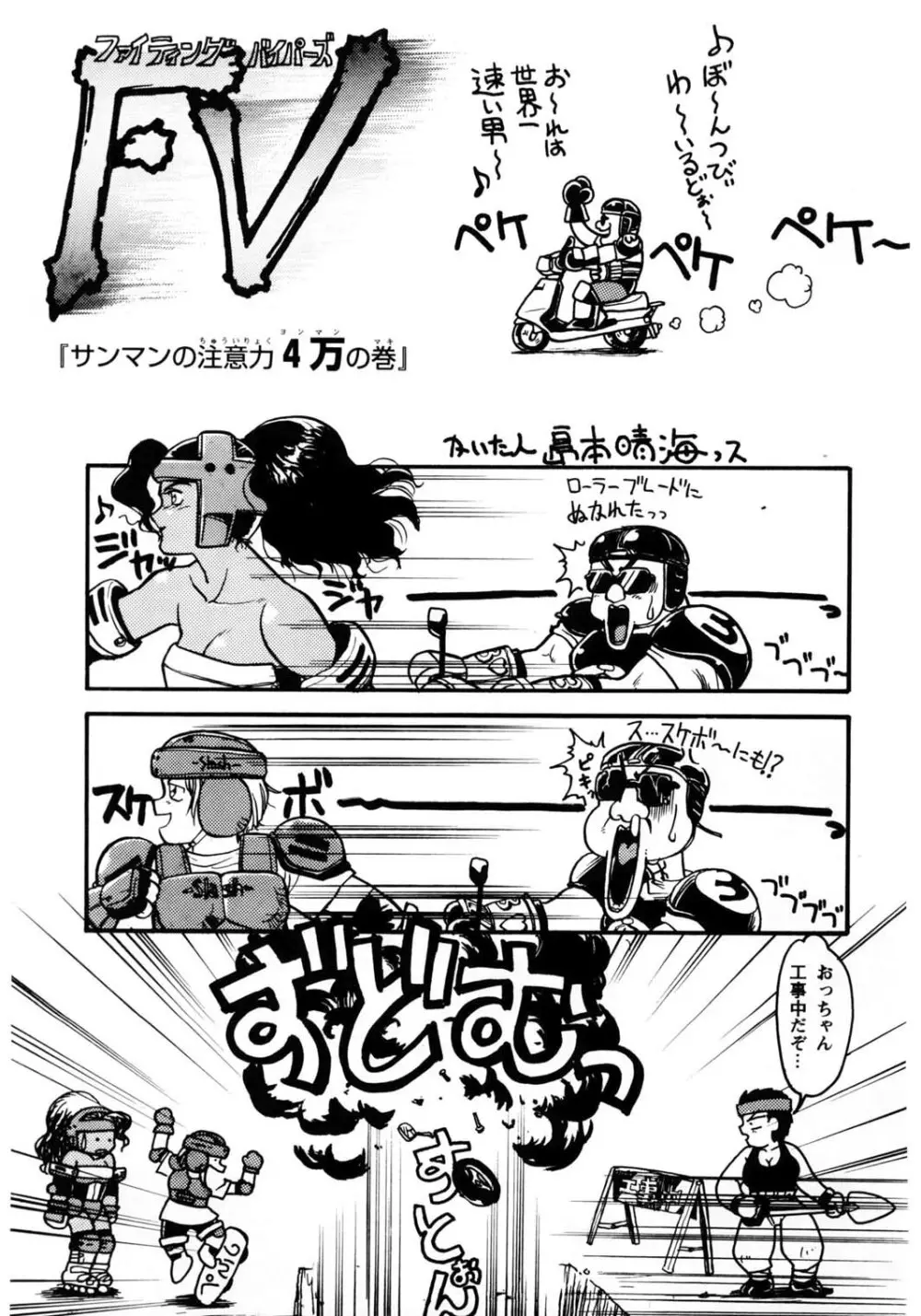 ばななサル軍団 壱 Page.32